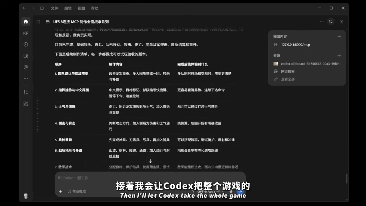 Codex 输出的后续制作清单:每一步都对应可试玩的验收点