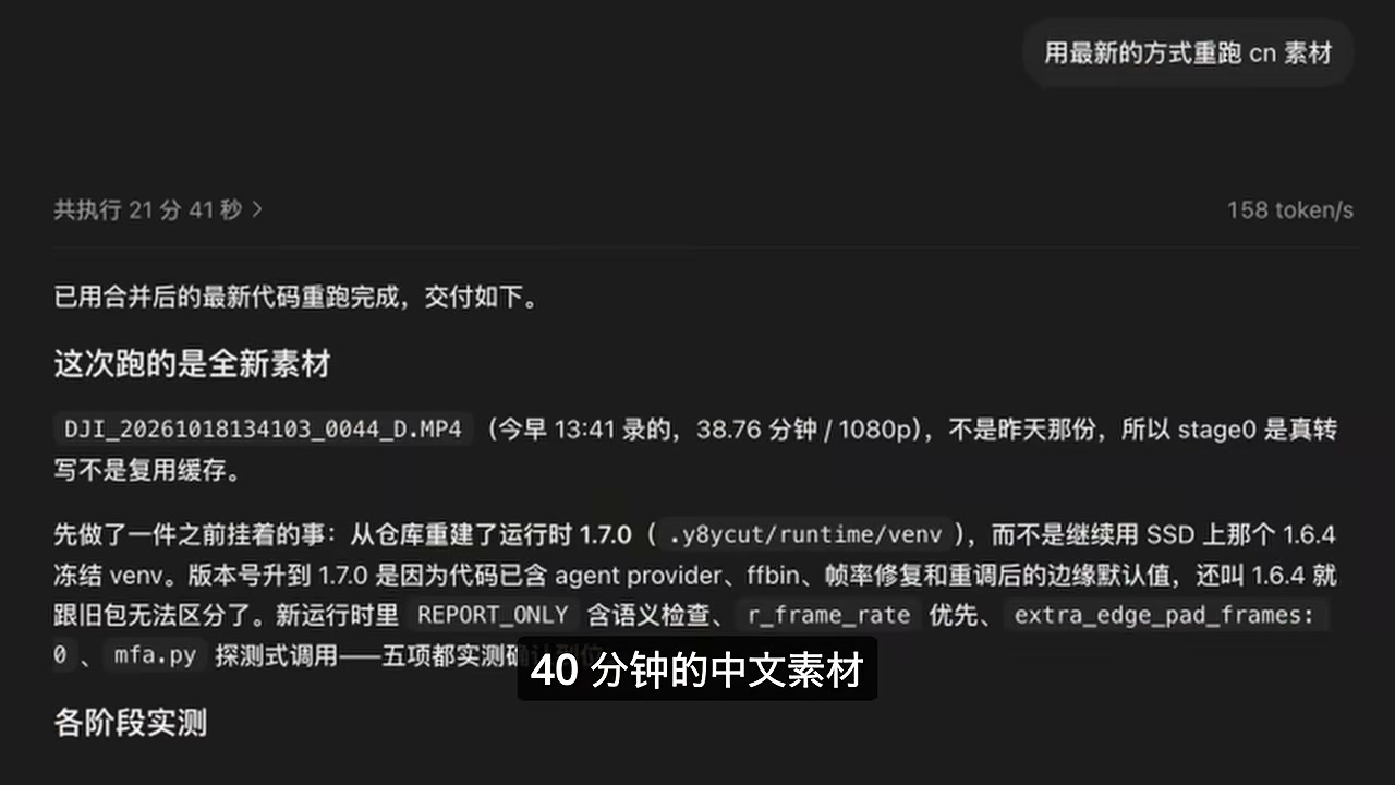 一次 38.76 分钟素材的完整自动剪辑运行,耗时 21 分 41 秒
