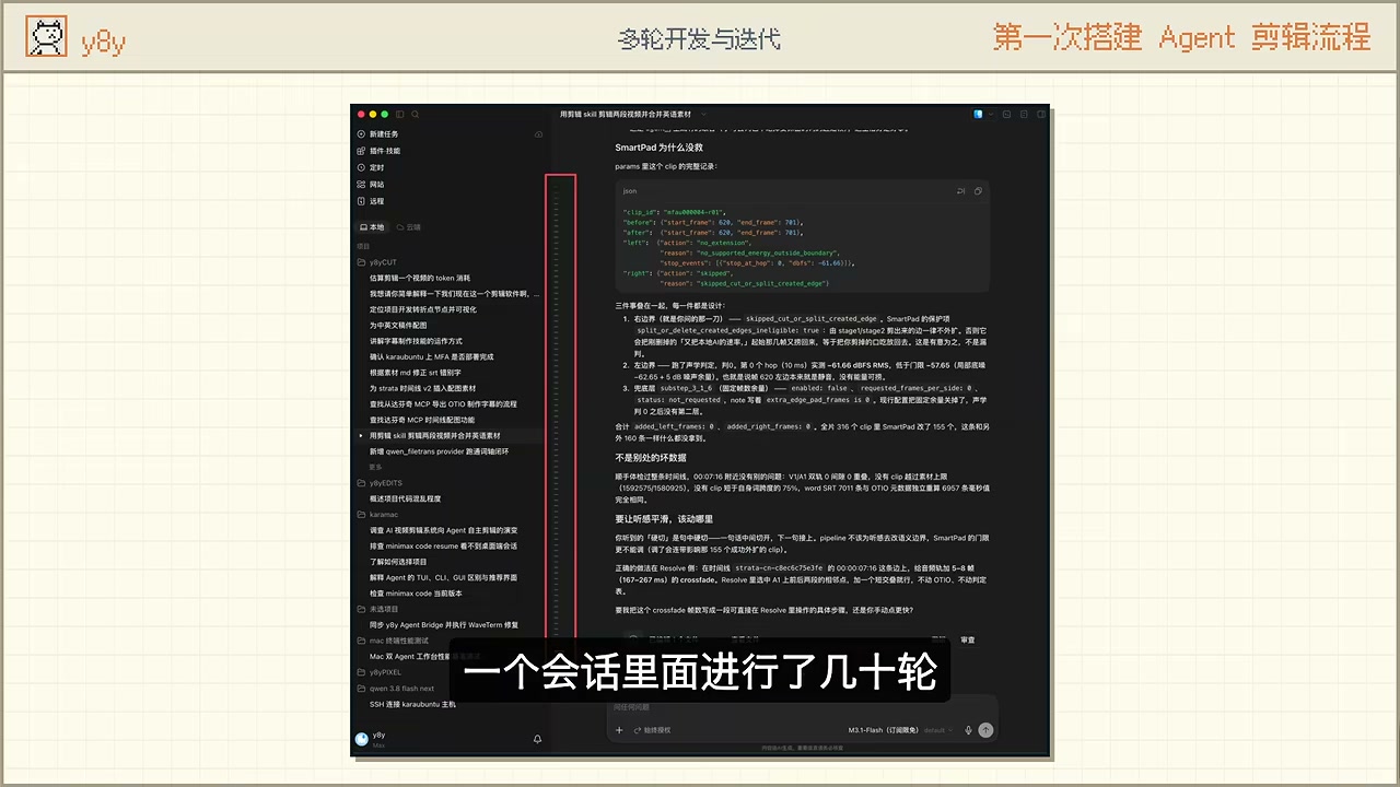 第一次搭建 Agent 剪辑流程时,一个会话里反复改了几十轮