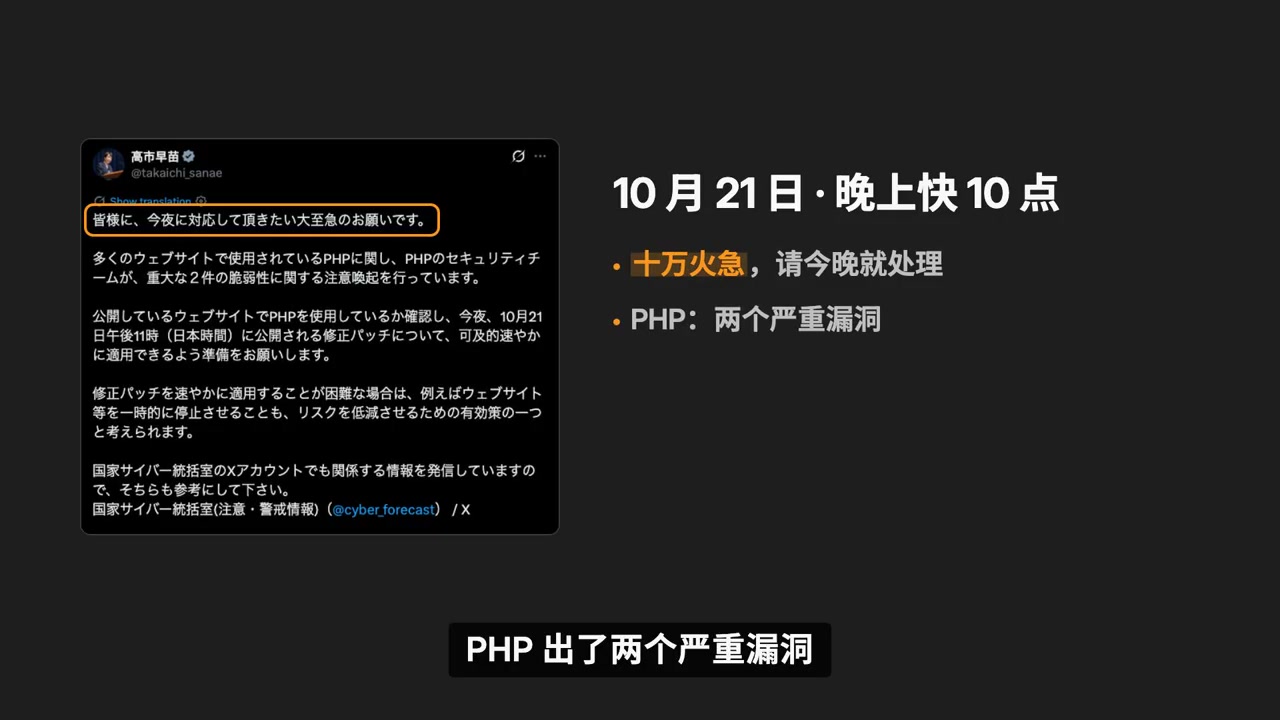 10 月 21 日晚的紧急通知:两个严重漏洞,当晚 23:00 出补丁,来不及就先关站