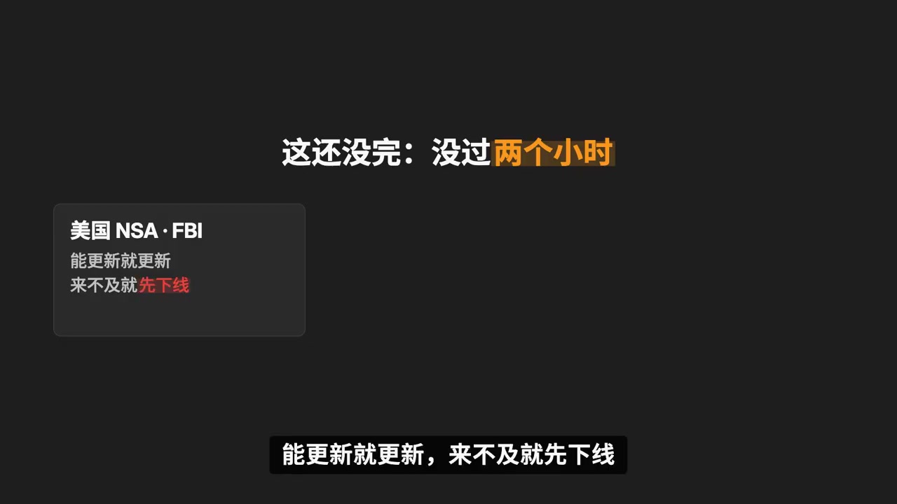NSA 与 FBI 的建议:能更新就更新,来不及就先下线