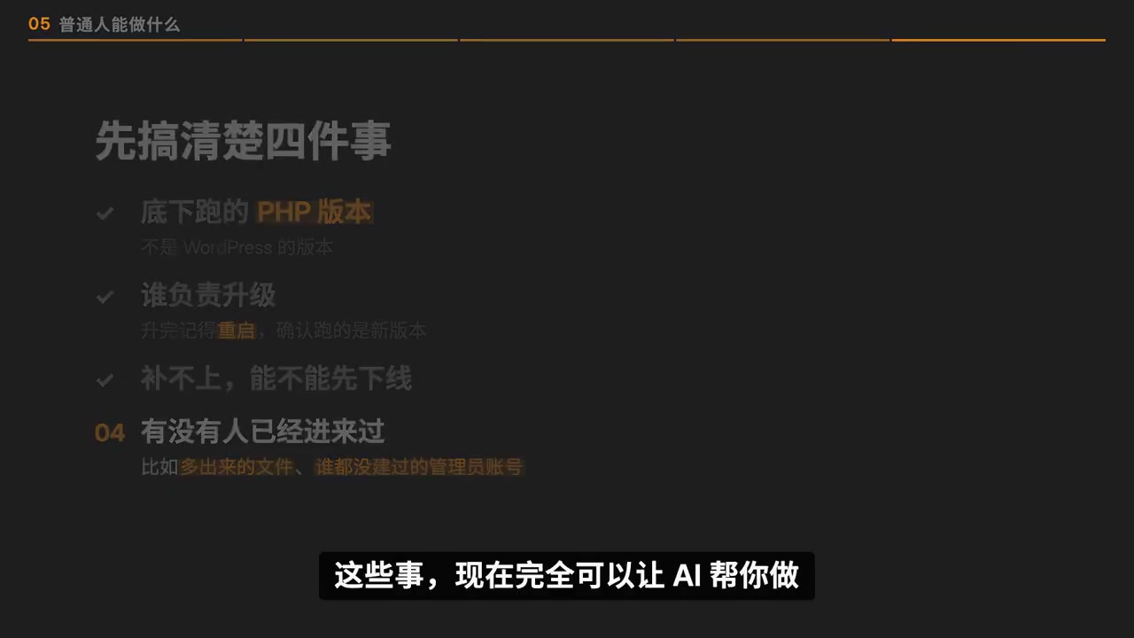 先搞清楚四件事:PHP 版本、谁负责升级、能不能先下线、有没有人已经进来过