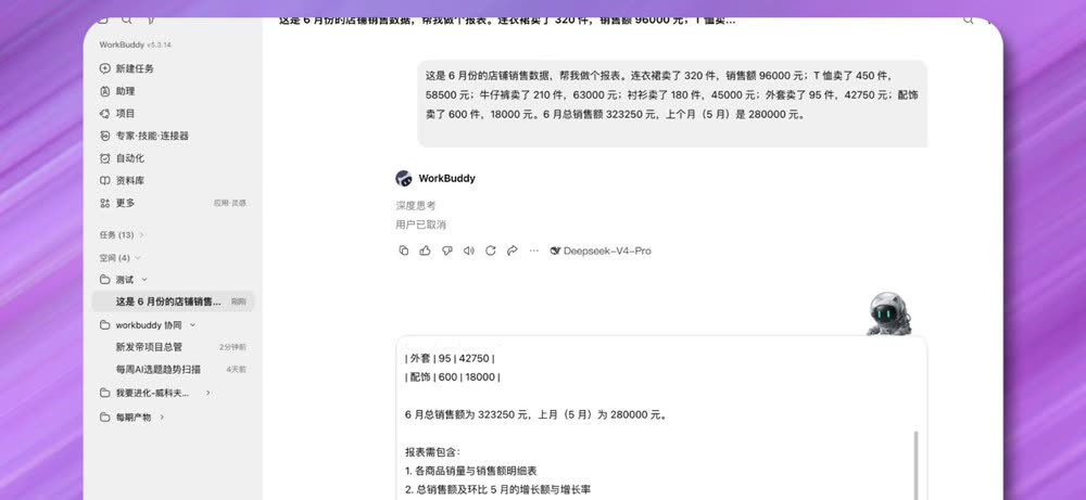 WorkBuddy task execution: deep thinking and structured table output