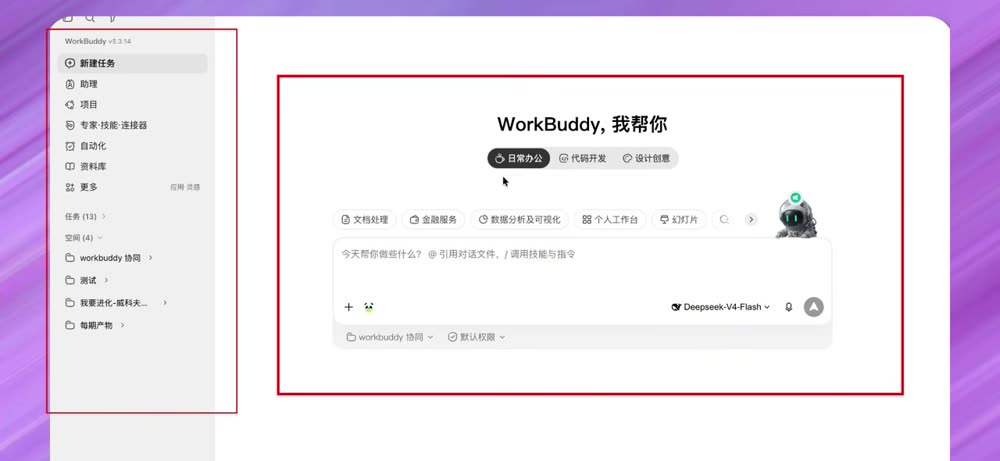 WorkBuddy main interface: scenario options, model selection, and workspaces