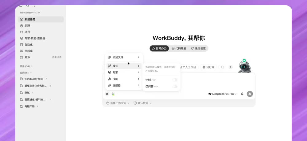 WorkBuddy mode menu: default execution / Plan / Ask only