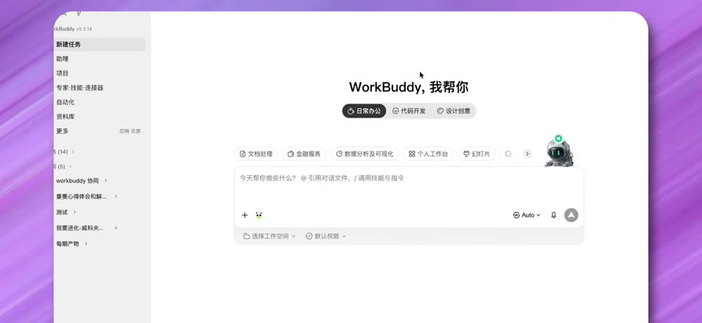 WorkBuddy model selection: Auto automatic allocation