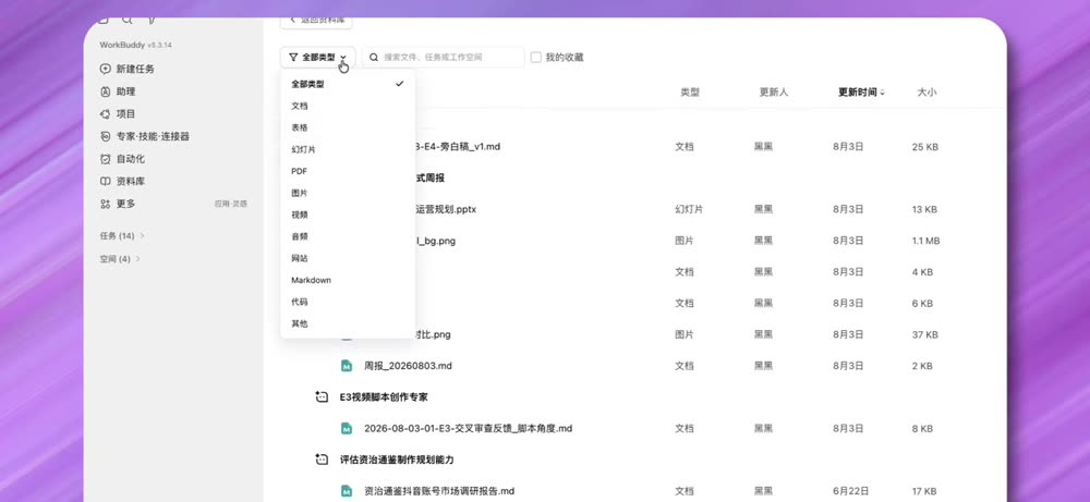WorkBuddy Library: filtering by type and centralized archiving