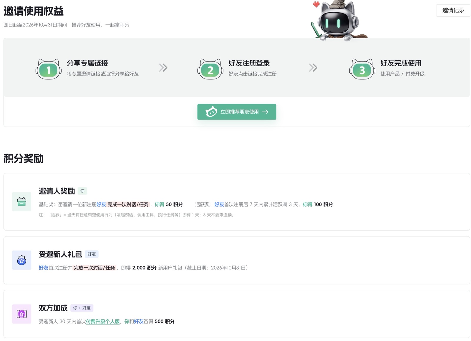Official WorkBuddy China-site invite campaign page: 50-credit base reward, 100-credit activity reward, the 2,000-credit new-user pack for friends, and a 500-credit paid bonus for both sides